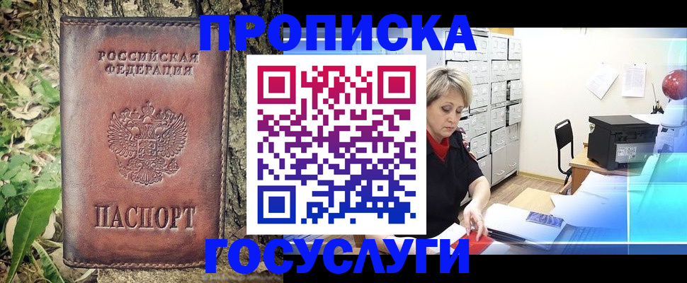 прописка для кредита в Рассказово
